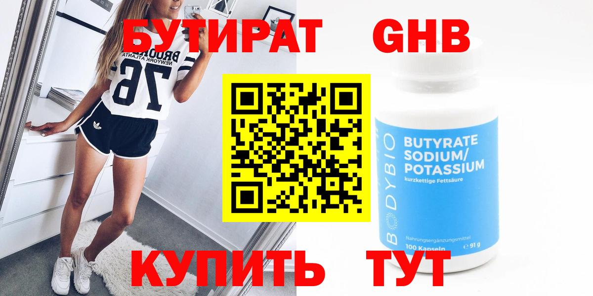 Бутират бутандиол  Вход с VPN  Переславль-Залесский 