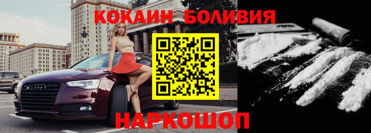 Переславль-Залесский  КОКАИН Боливия  КОКАИН Fish Scale  Вход с VPN 
