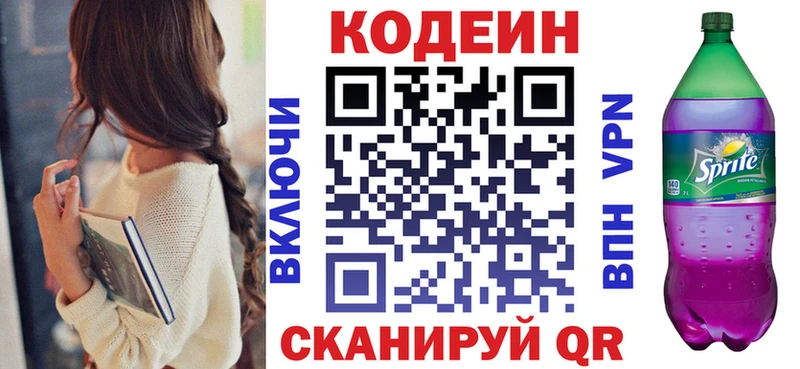 Кодеиновый сироп Lean Purple Drank Переславль-Залесский