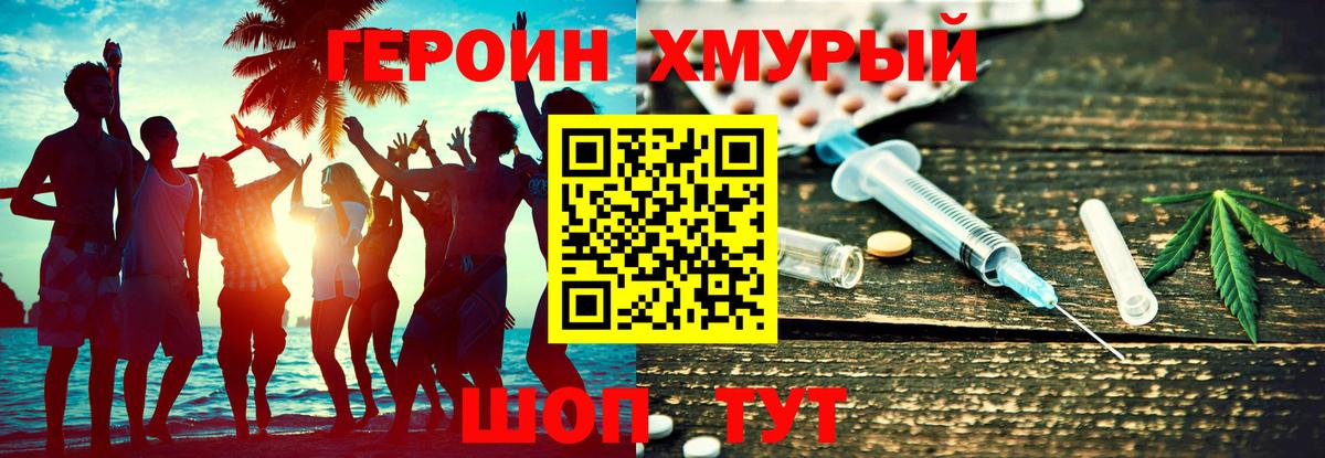 ГЕРОИН афганец Переславль-Залесский