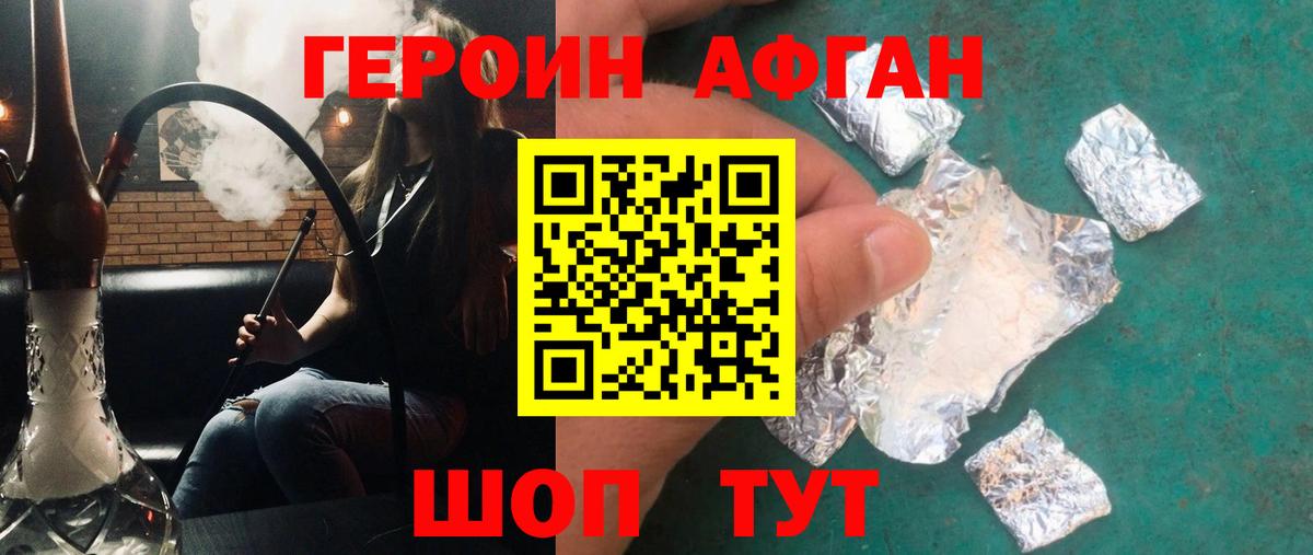 ГЕРОИН Афган  Героин  Переславль-Залесский  Вход с VPN 