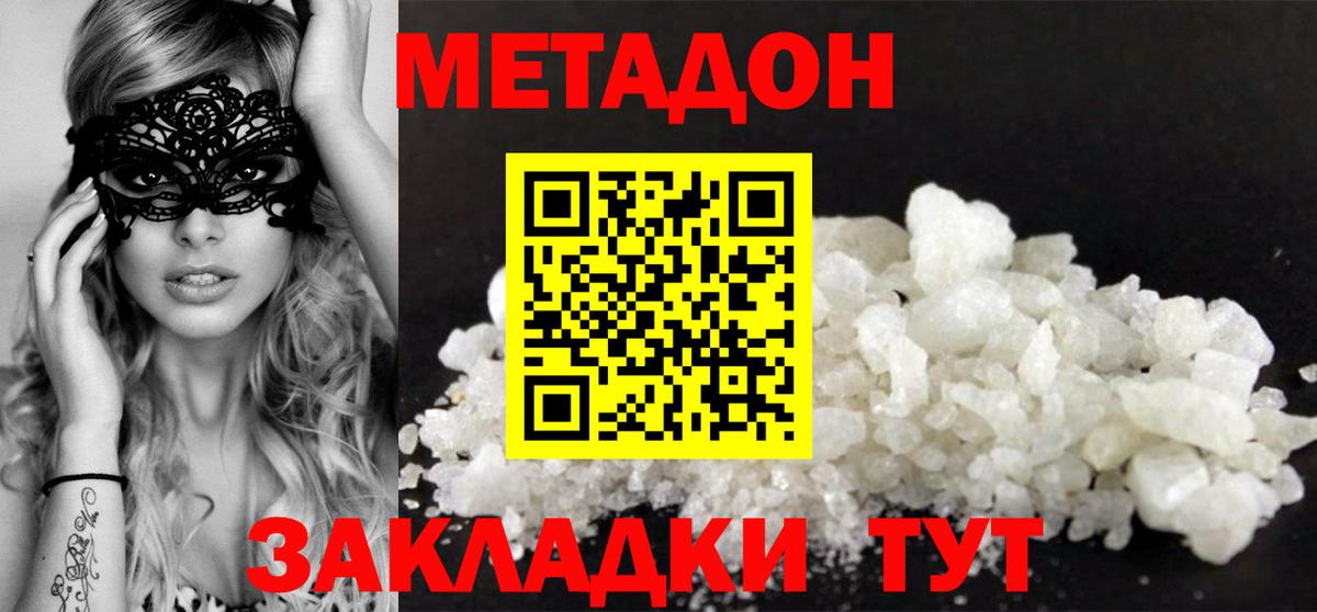 Метадон кристалл  Метадон methadone  Вход с VPN  Переславль-Залесский 